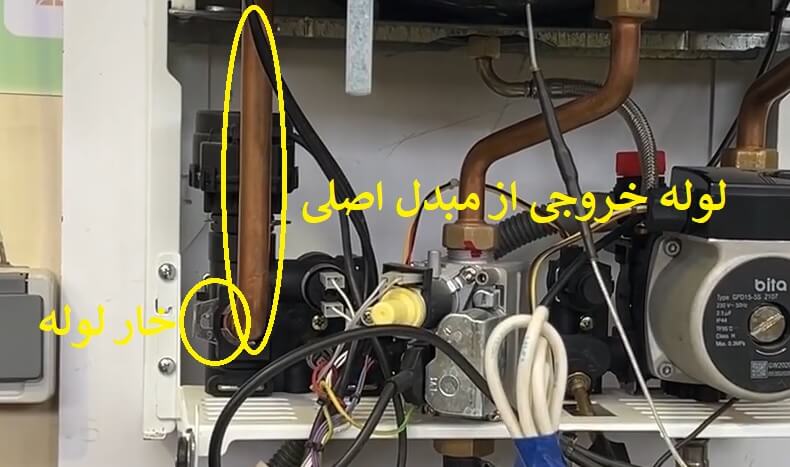 خار لوله را جدا کنید سپس کمی لوله را به عقب بکشید