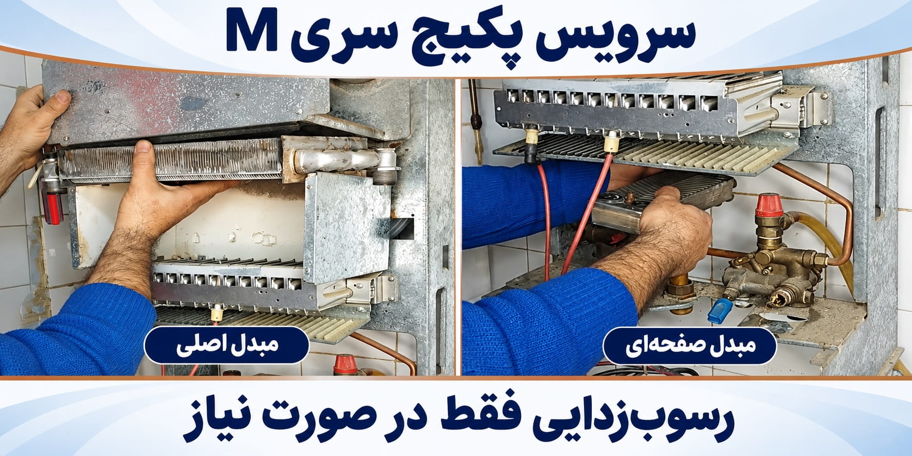 سرویس و معرفی دو مبدل