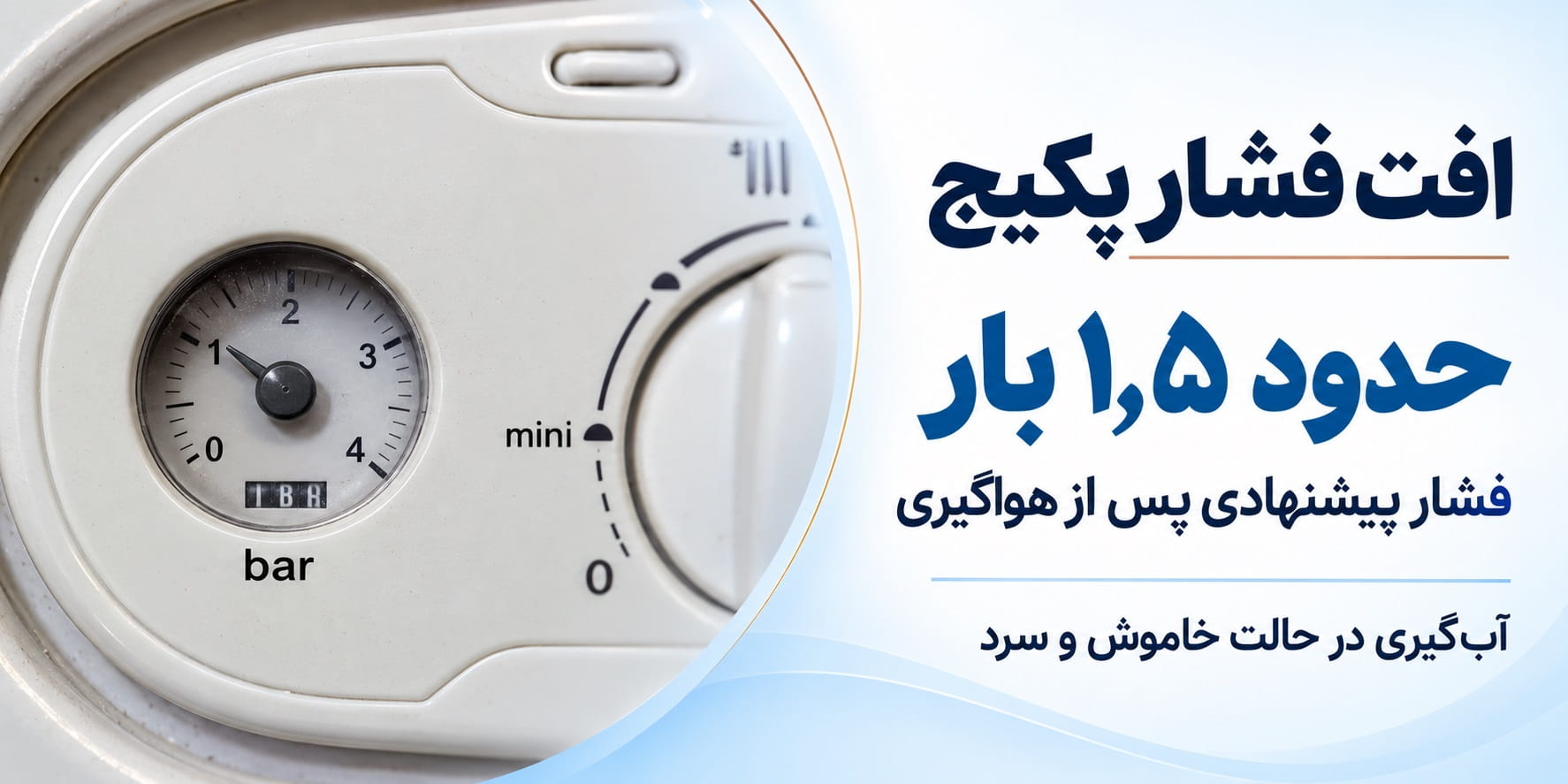 افت فشار پکیج