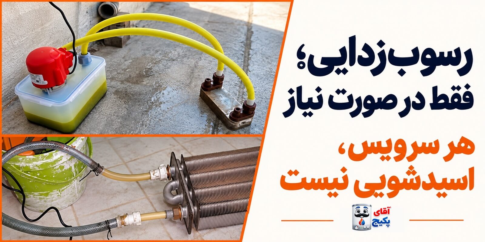 شست‌وشوی مبدل اصلی و ثانویه پکیج با تجهیزات رسوب‌زدایی