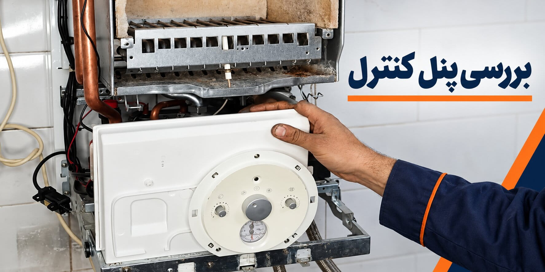 بررسی پنل کنترل