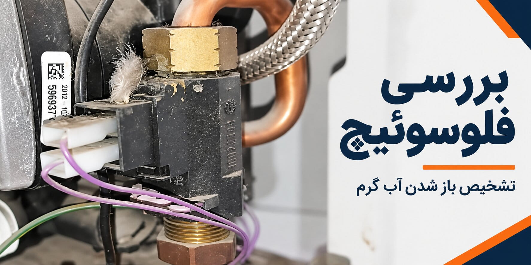 بررسی فلوسوئیچ