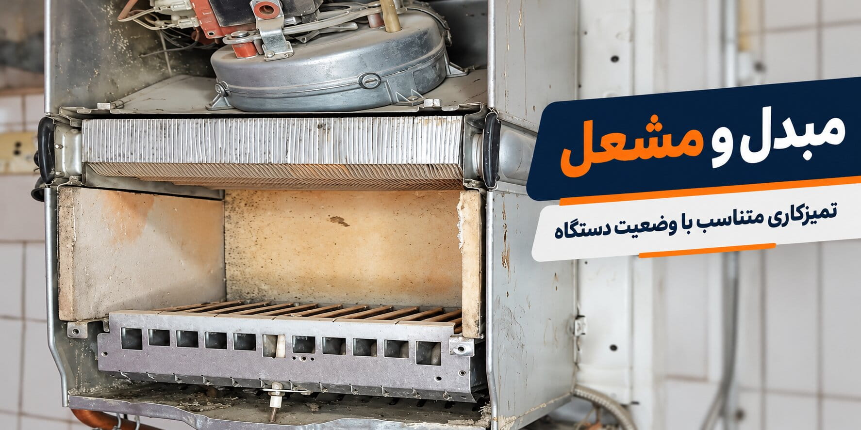 مبدل و مشعل