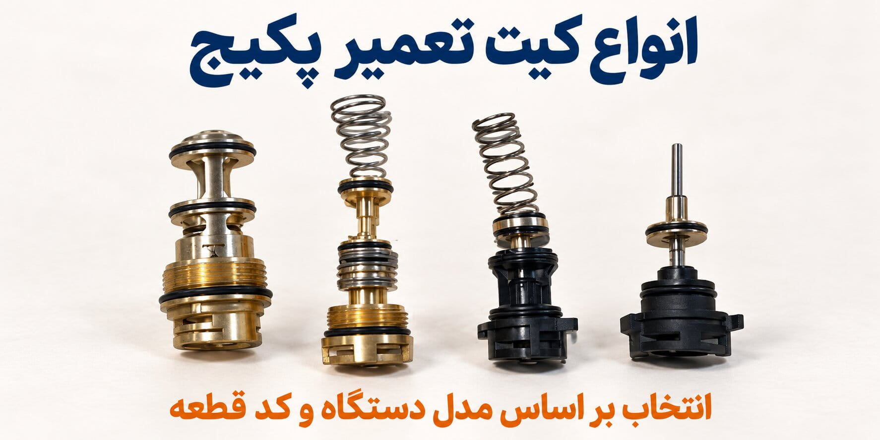 انواع کیت تعمیر پکیج