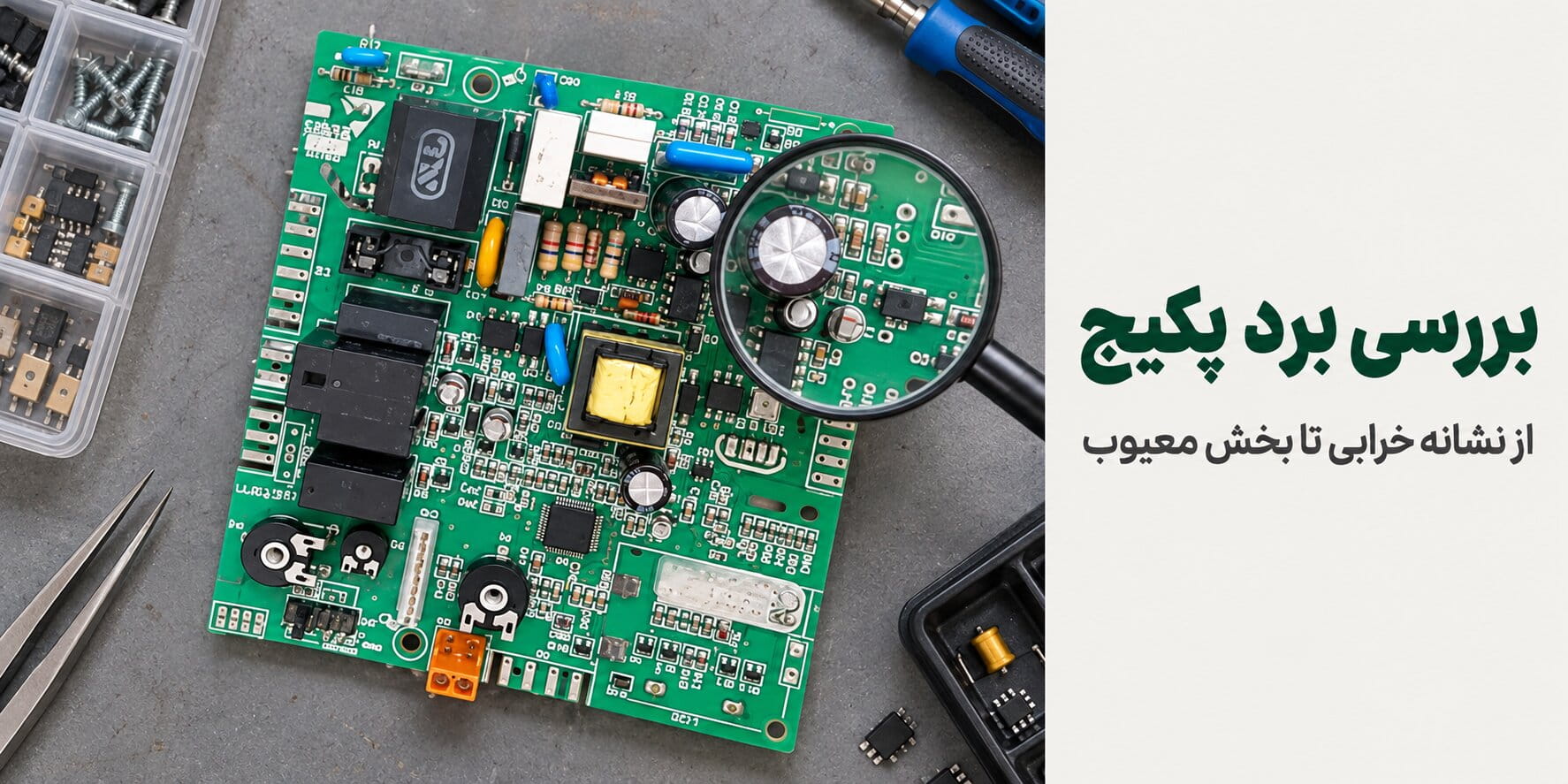 بررسی برد پکیج
