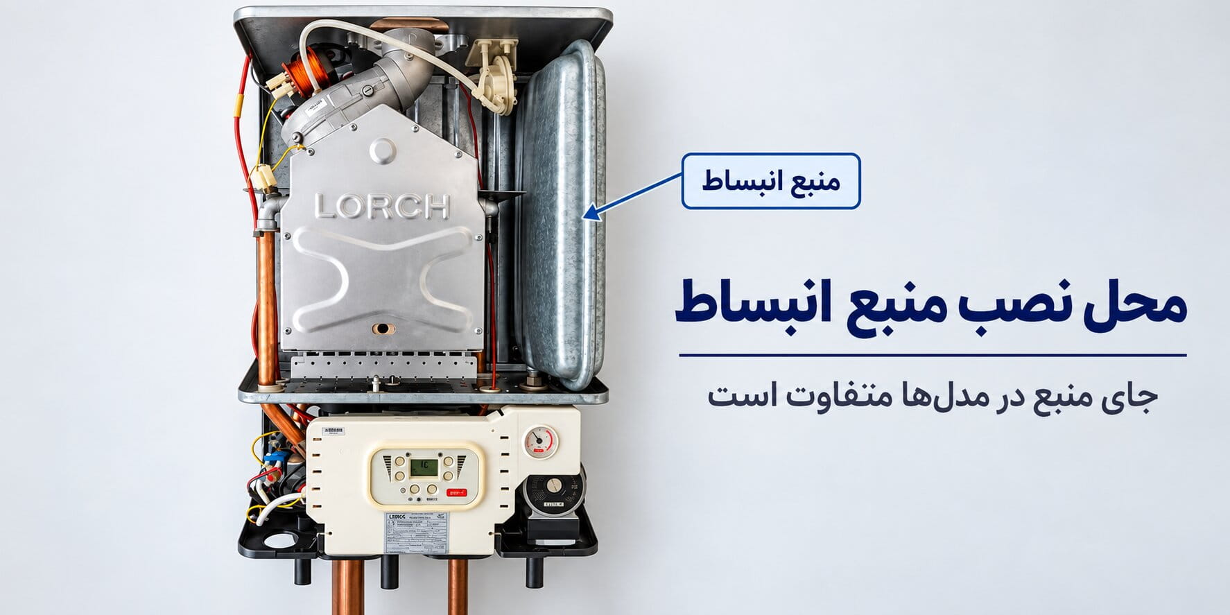محل نصب منبع انبساط