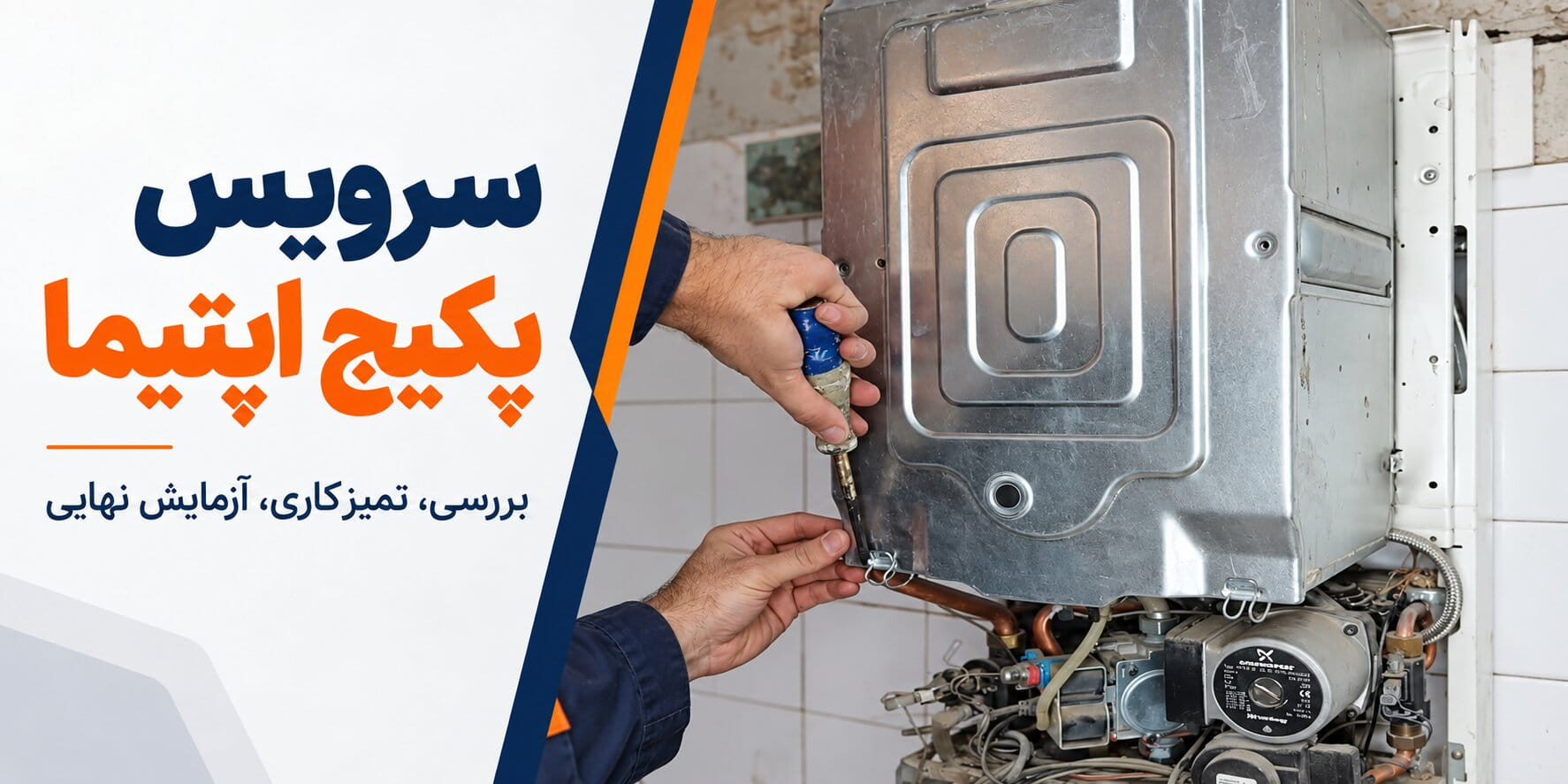 سرویس دستگاه