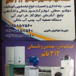تعمیرات پکیج 313 قائم تهران