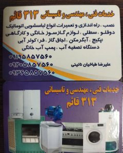 تعمیرات پکیج 313 قائم تهران