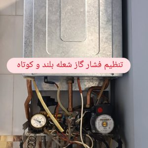 تعمیرات پکیج دکترپکیج تهران