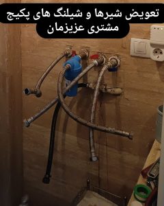 تعمیرات پکیج دکترپکیج تهران