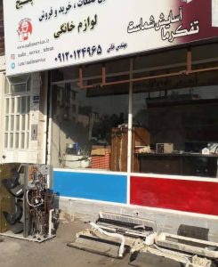 تعمیرات پکیج نادین سرویس تهران