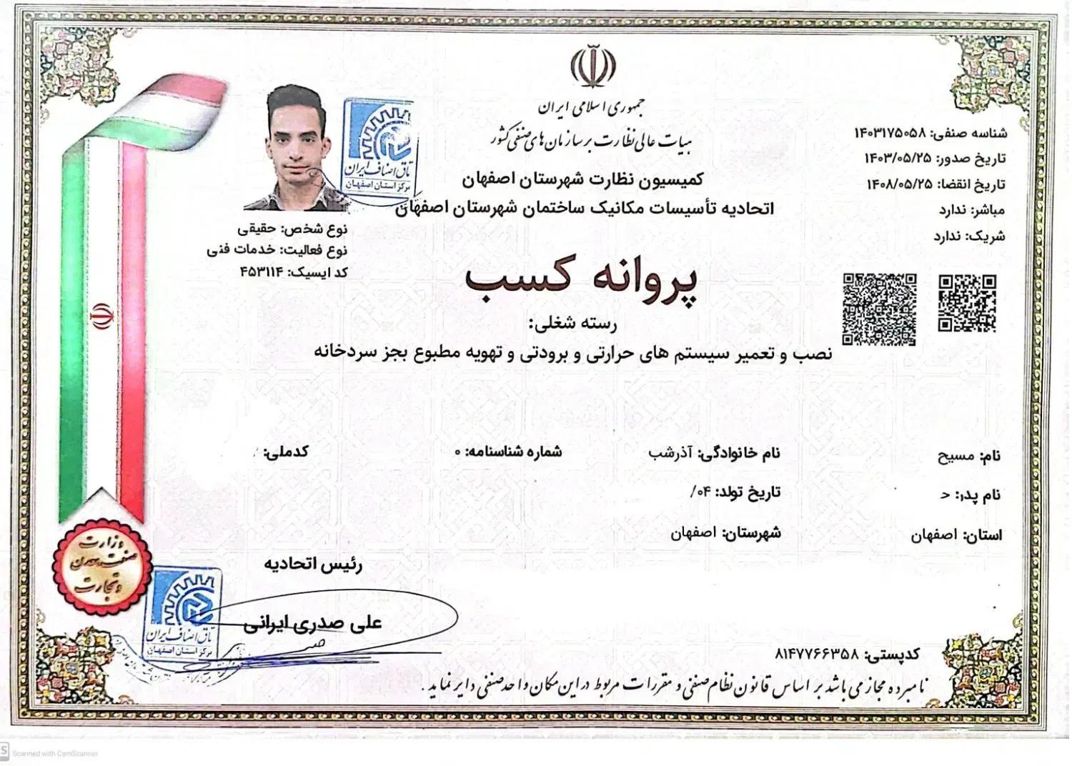تعمیر و سرویس پکیج آذرشب اصفهان