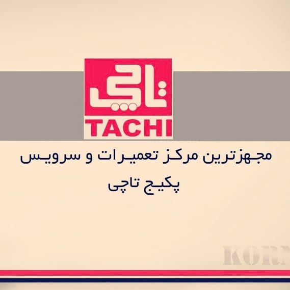 تعمیرات پکیج خسروی اصفهان