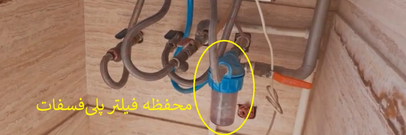 تعویض فیلتر پلی_فسفات پکیج دیواری