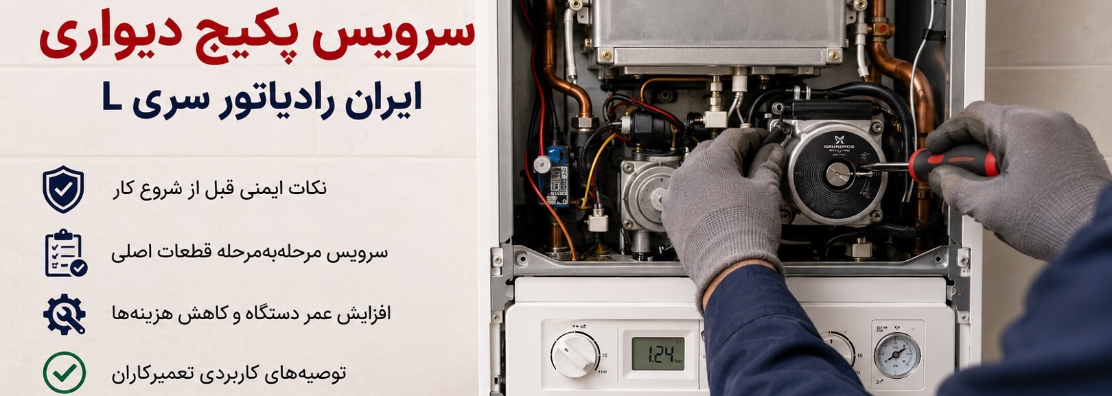 سرویس پکیج دیواری ایران رادیاتور