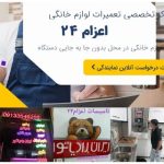 تاسیسات اعزام 24 یزد