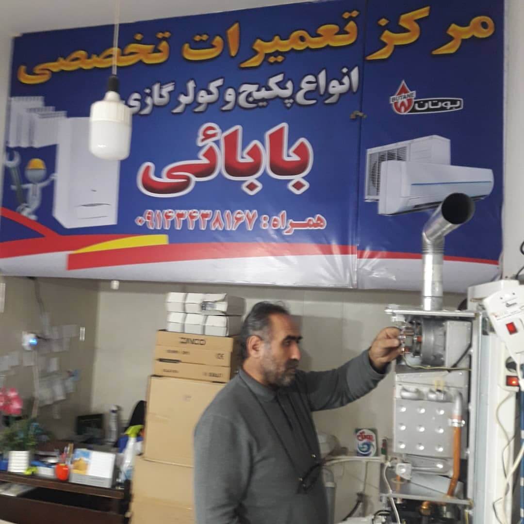تعمیر پکیج بابایی ارومیه