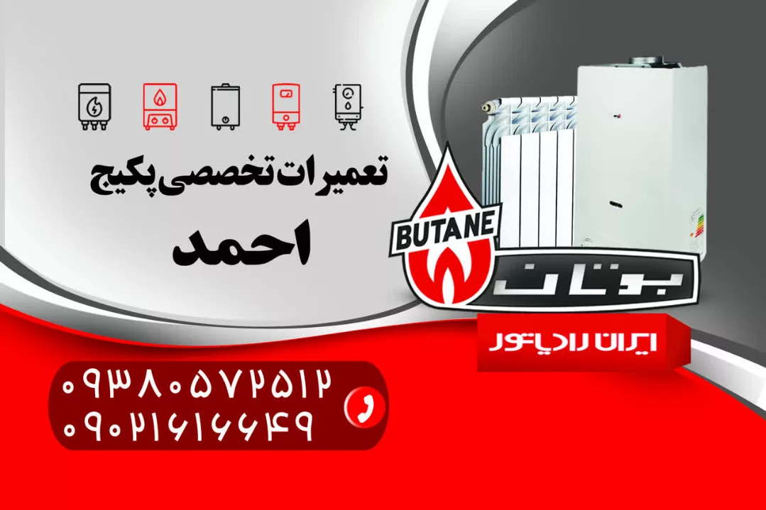 تعمیرات پکیج احمد اسلامشهر