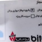 تعمیرات پکیج اسلامی اسلامشهر