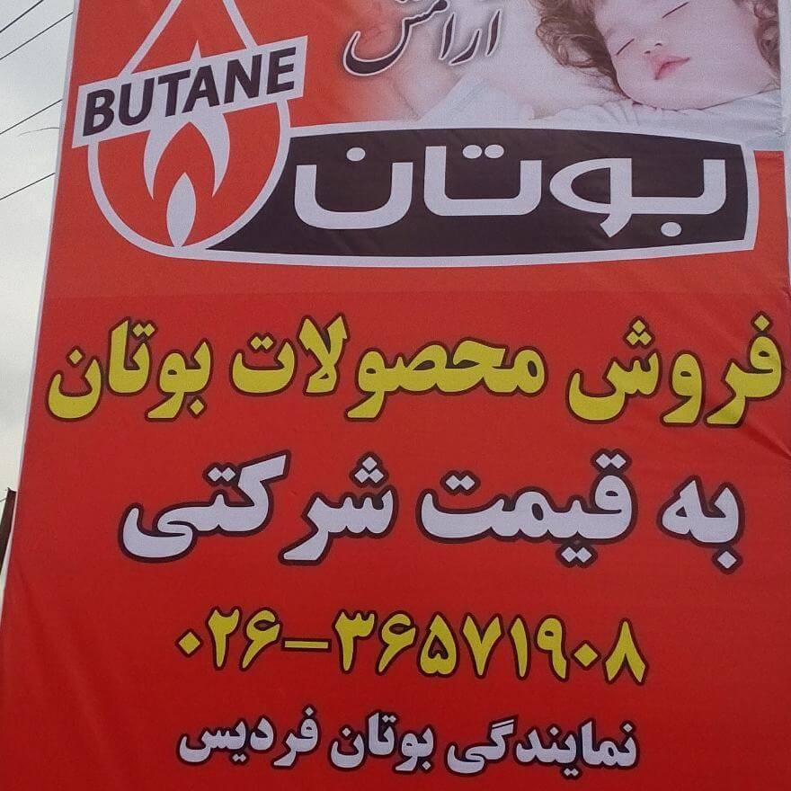فروشگاه پکیج عربی فردیس