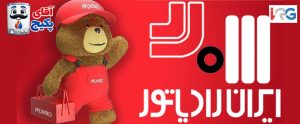 نمایندگی تعمیرات پکیجهای ایران رادیاتور