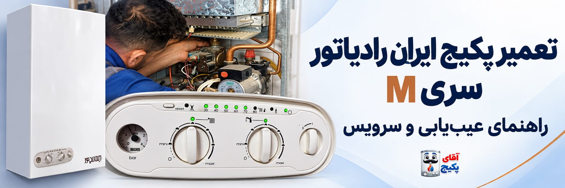 تعمیر پکیج ایران رادیاتور سری m