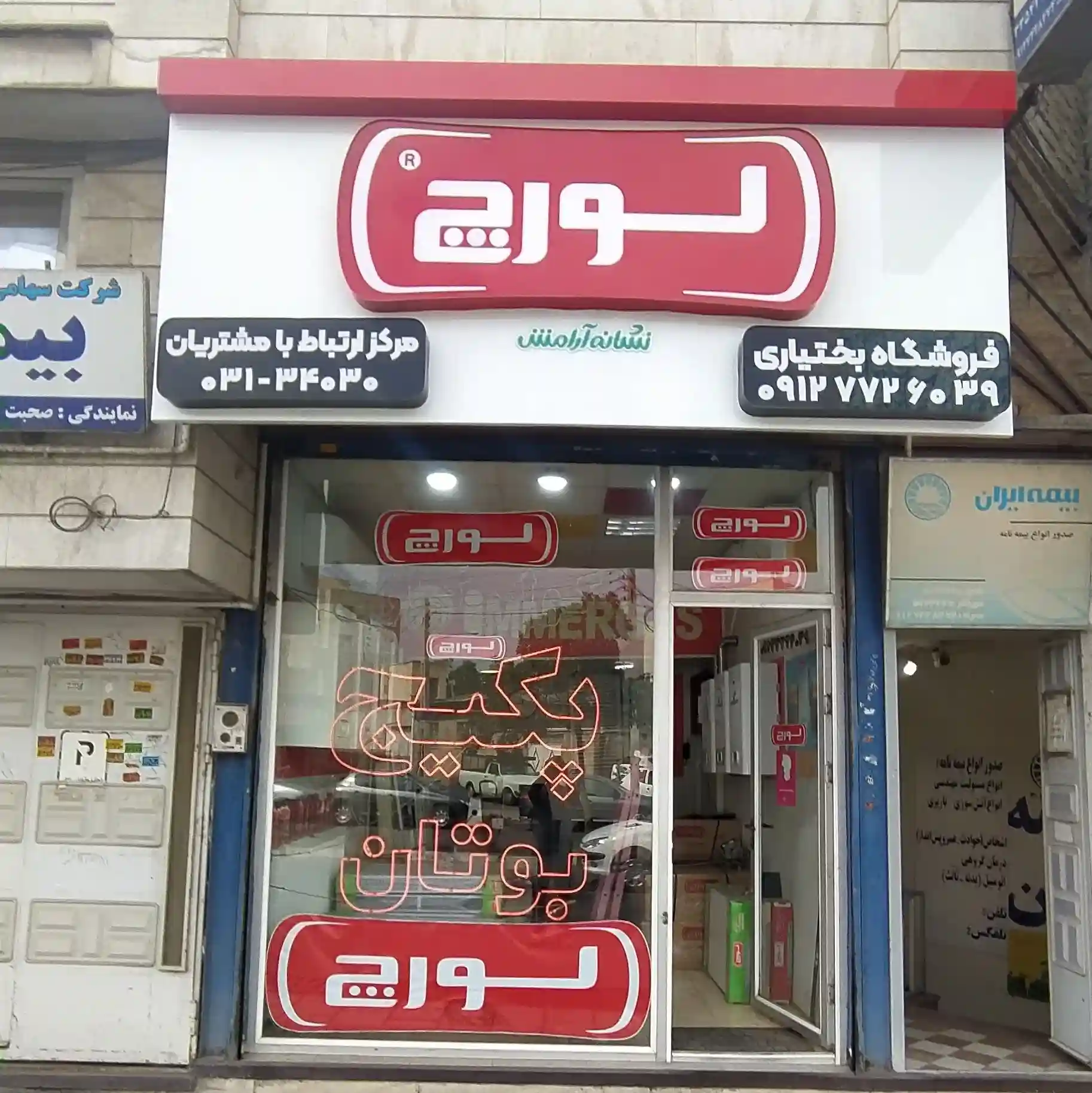 تعمیر پکیج بختیاری زنجان (1)