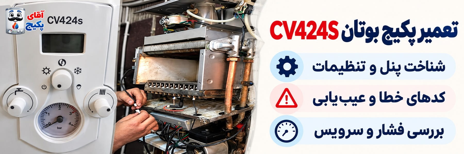 تعمیر پکیج بوتان cv424s