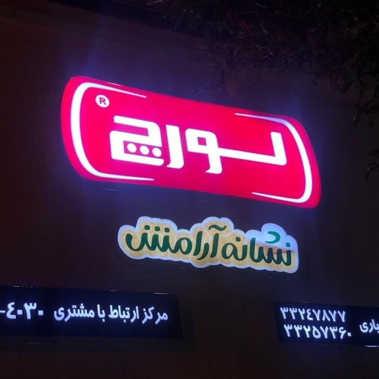 تعمیر پکیج زیاری ساری (نمایندگی لورچ و دئوترم)