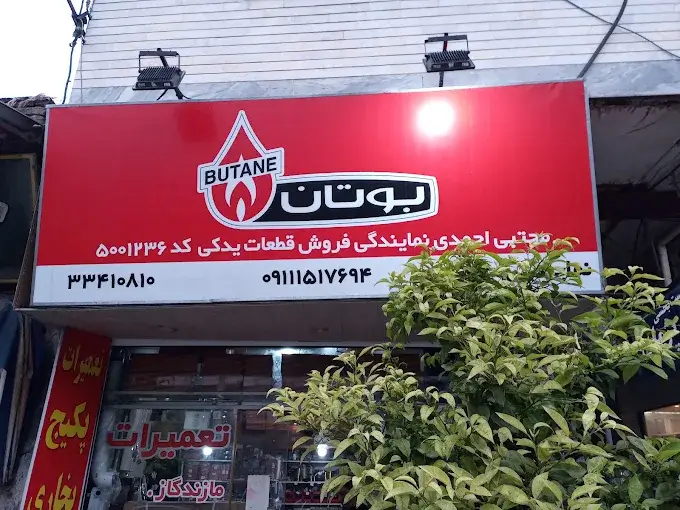 تعمیرات پکیج احمدی ساری