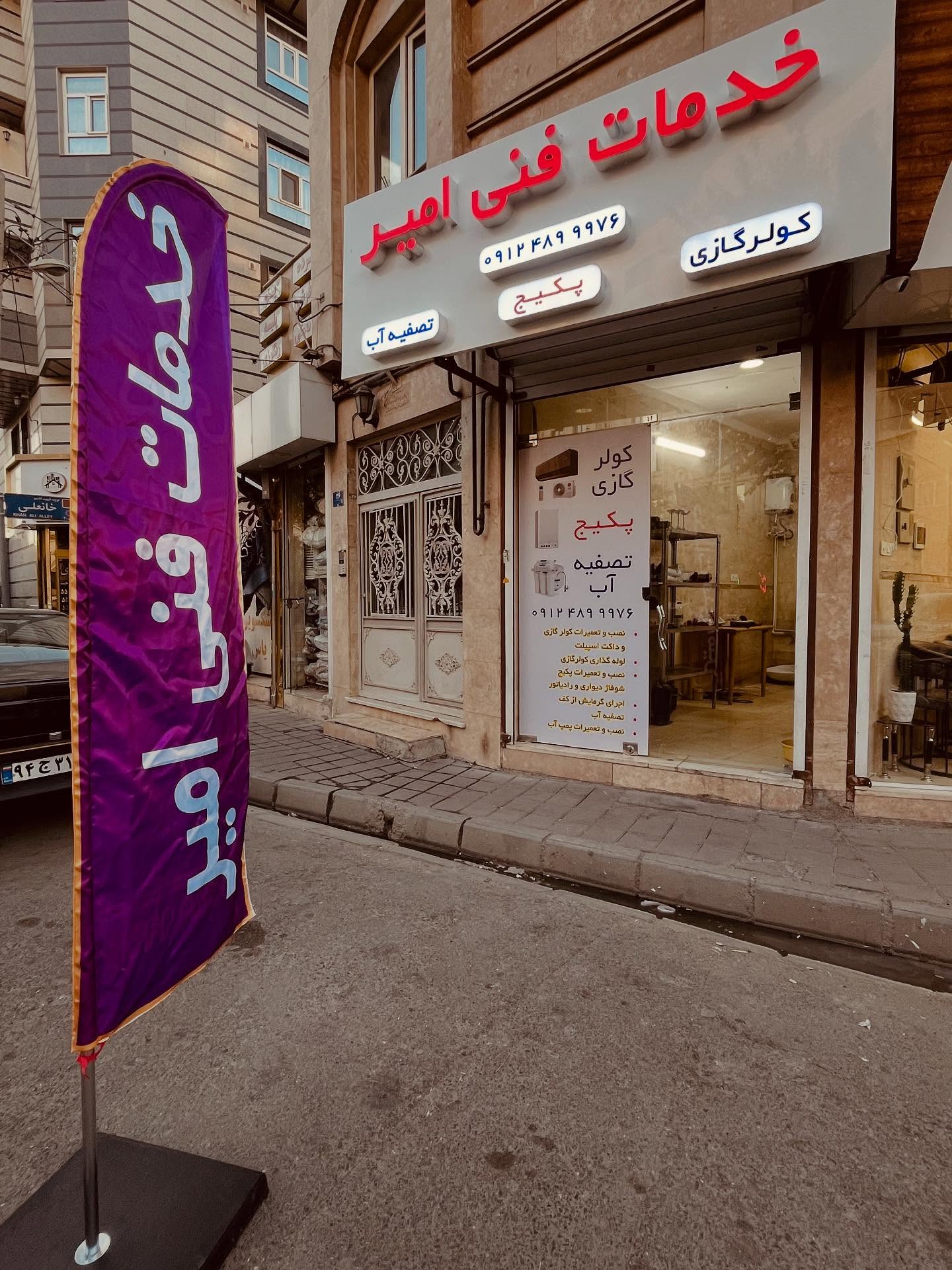 تعمیرات پکیج امیر شهرری