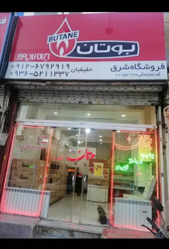 حقیقیان تهران نمایندگی بوتان (1)