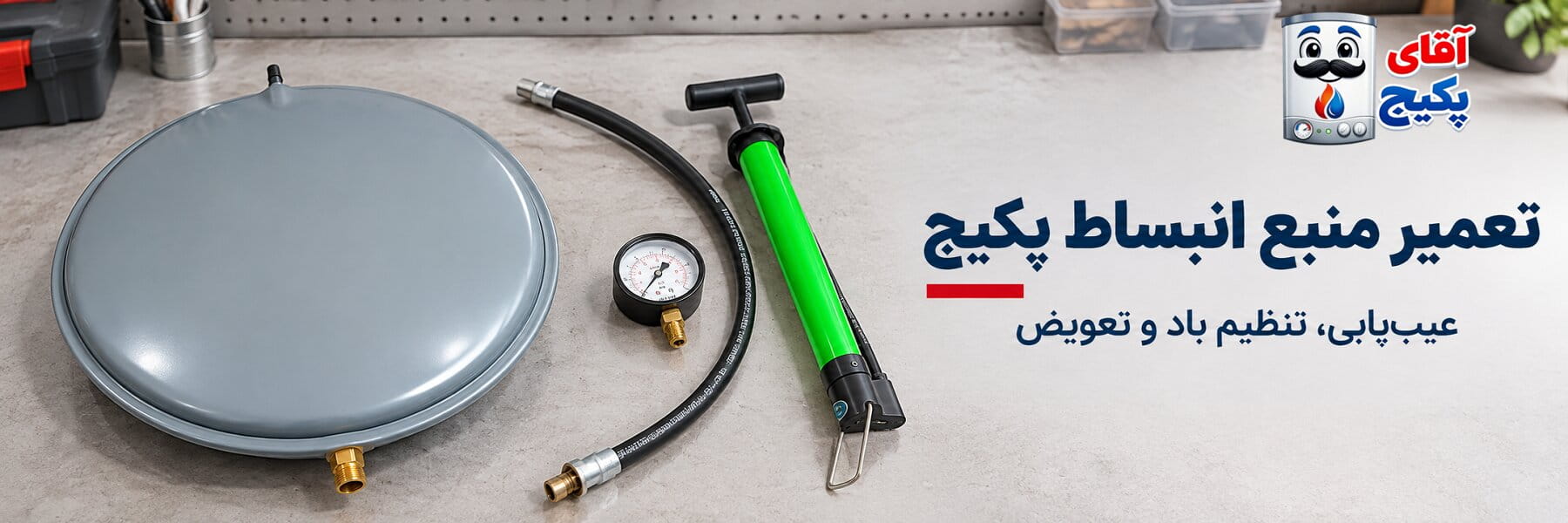 تعمیر منبع انبساط پکیج