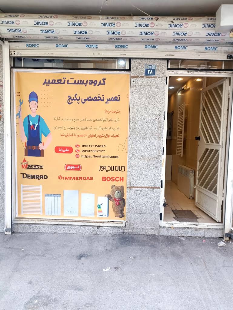 خدمات سرویس و تعمیر پکیجِ بِست تعمیر - 1