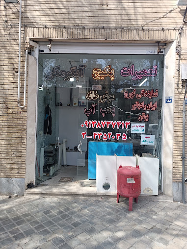 تعمیرات پکیج محبی اصفهان (نمایندگی لورچ ایرانرادیاتور بوتان)