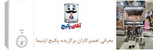 تعمیر پکیج اپتیما