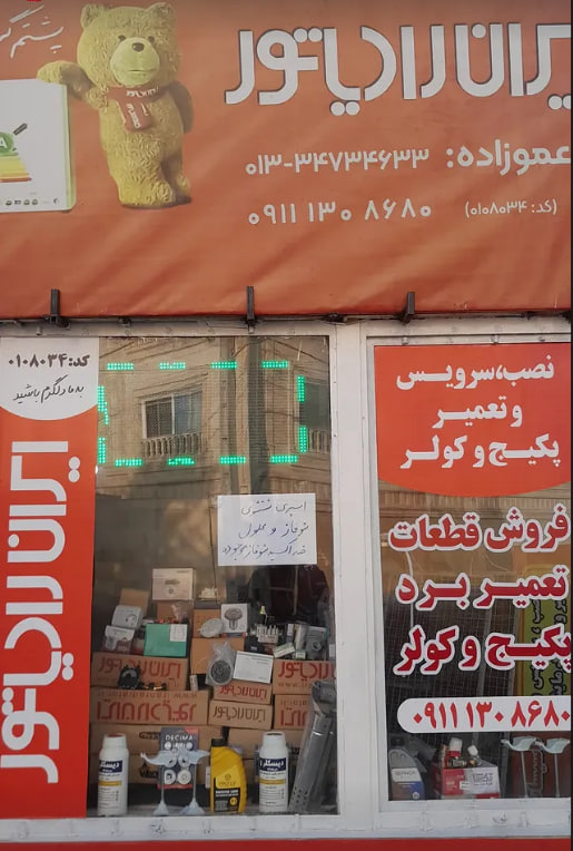 تعمیرات پکیج حامد عموزاده رشت (2)